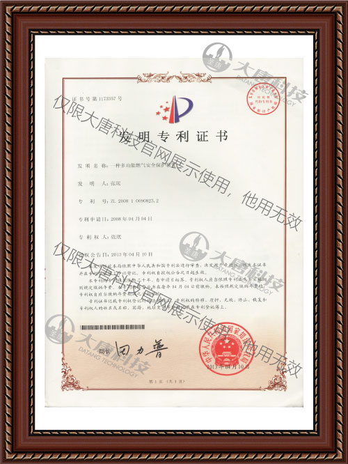 發(fā)明..證書