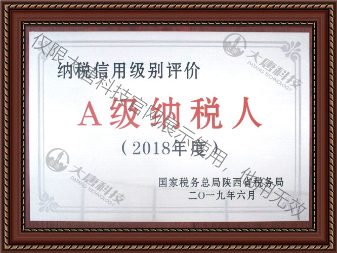 a級納(nà)稅人(rén)