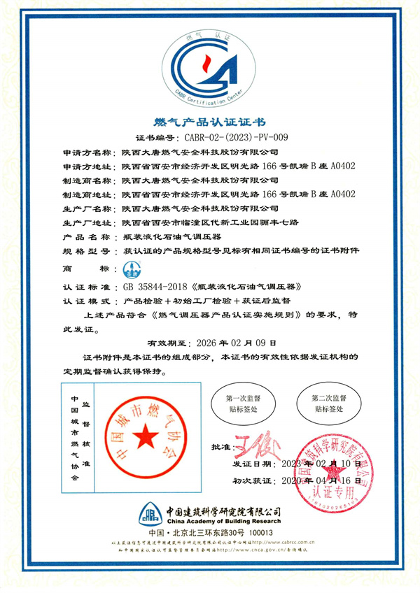 燃(rán)氣産品(pǐn)認證證(zhèng)書