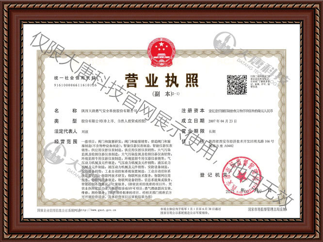 營業執照(zhào)