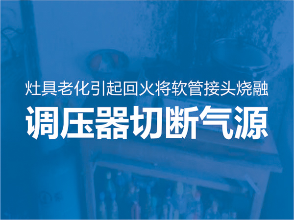 聖(shèng)唐牌安全調壓器再立新功！