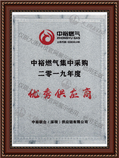中裕燃氣(qì)集中采購2019年度(dù)..供應商(shāng)