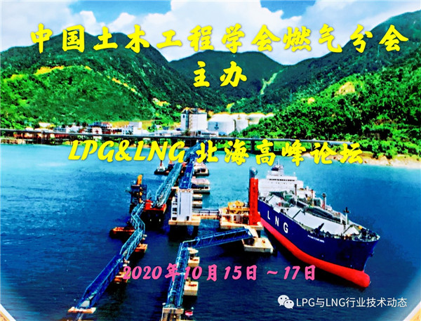 中國(guó)土木工(gōng)程學會(huì)燃氣(qì)分會(huì)