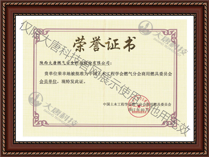 中(zhōng)國土木(mù)工程學會(huì)燃氣分會商用燃具(jù)委員會會員單(dān)位